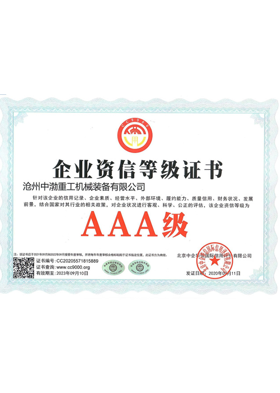 企業(yè)資信等級(jí)證書(shū)