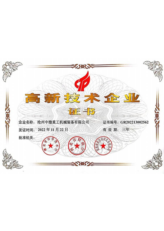 高新技術(shù)企業(yè)證書(shū)